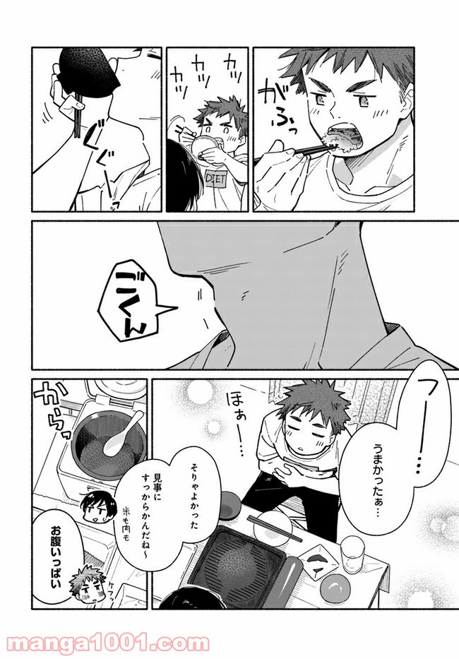 合鍵くんと幸せごはん - 第7話 - Page 14