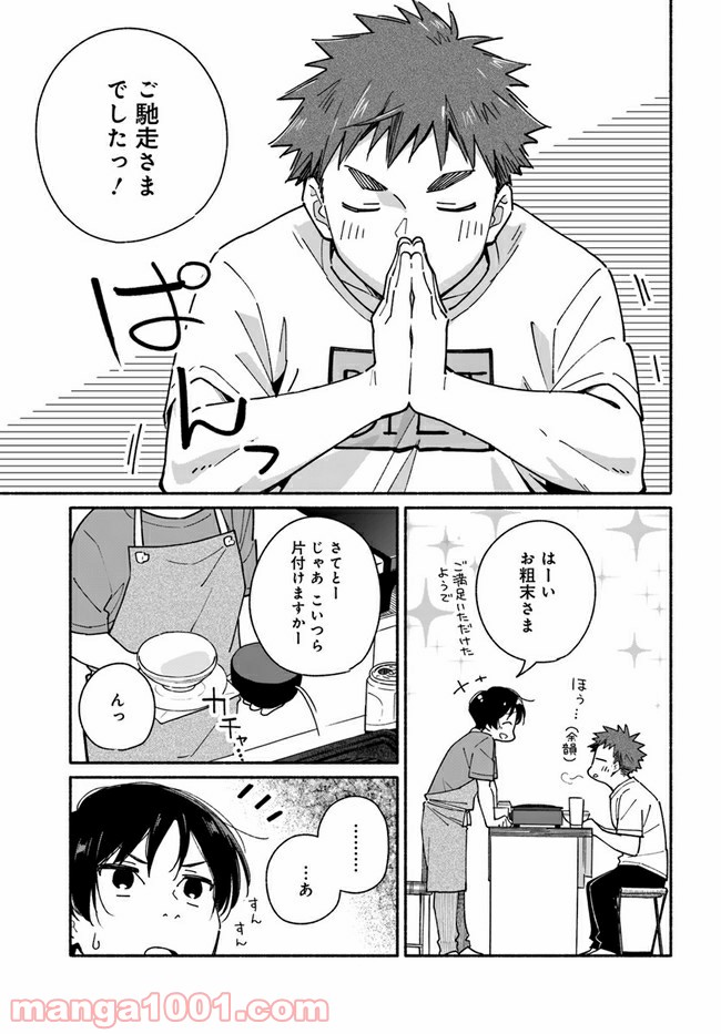 合鍵くんと幸せごはん - 第7話 - Page 15