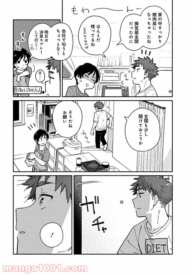 合鍵くんと幸せごはん - 第7話 - Page 16