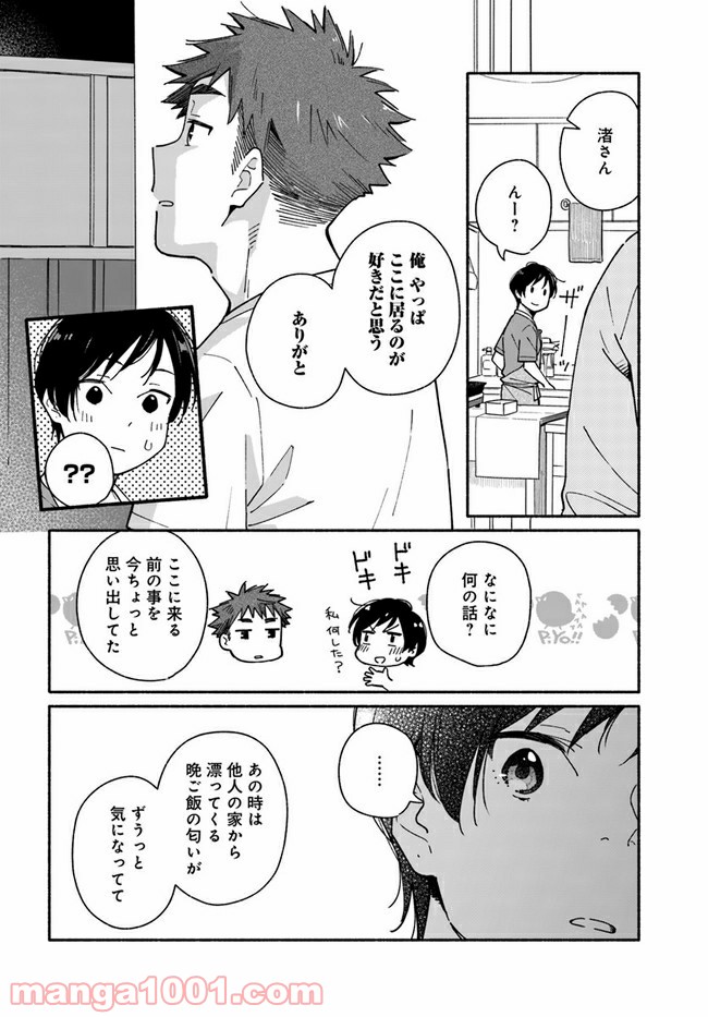 合鍵くんと幸せごはん - 第7話 - Page 18