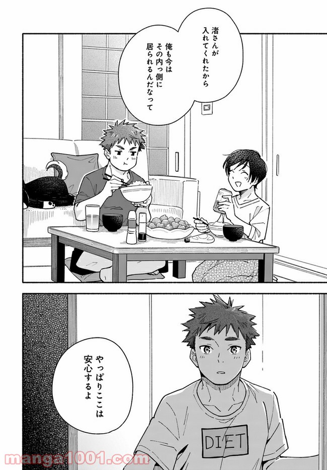 合鍵くんと幸せごはん - 第7話 - Page 20