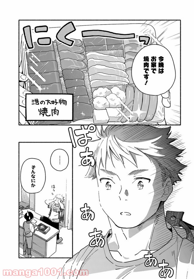 合鍵くんと幸せごはん - 第7話 - Page 3