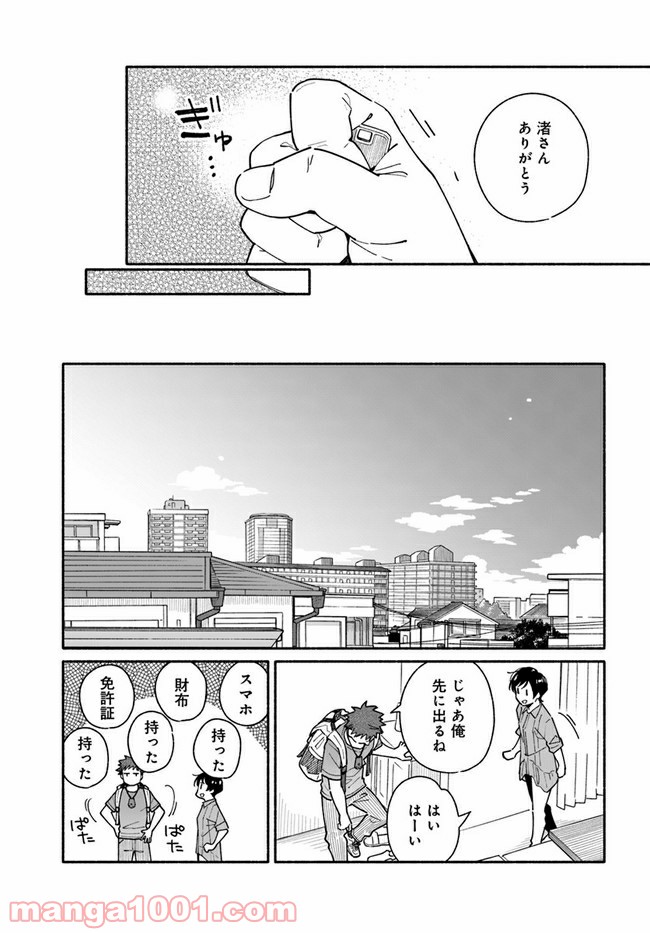 合鍵くんと幸せごはん - 第7話 - Page 25