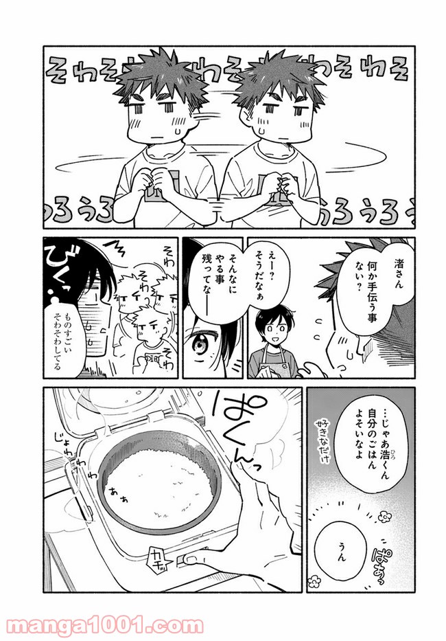 合鍵くんと幸せごはん - 第7話 - Page 5