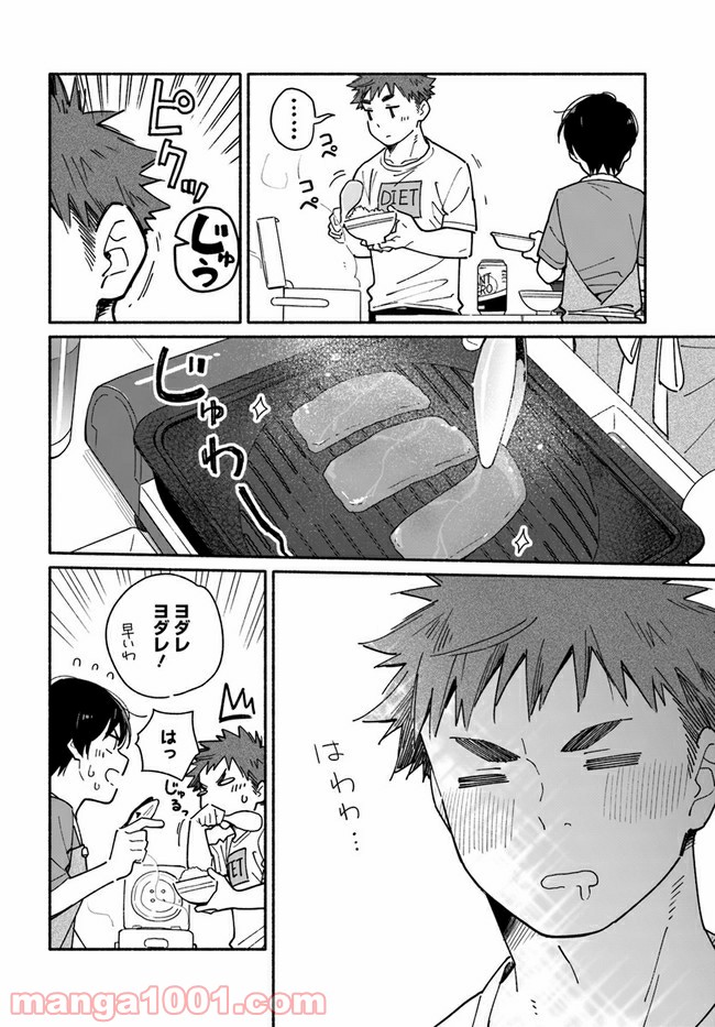 合鍵くんと幸せごはん - 第7話 - Page 6