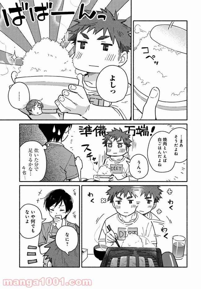 合鍵くんと幸せごはん - 第7話 - Page 7