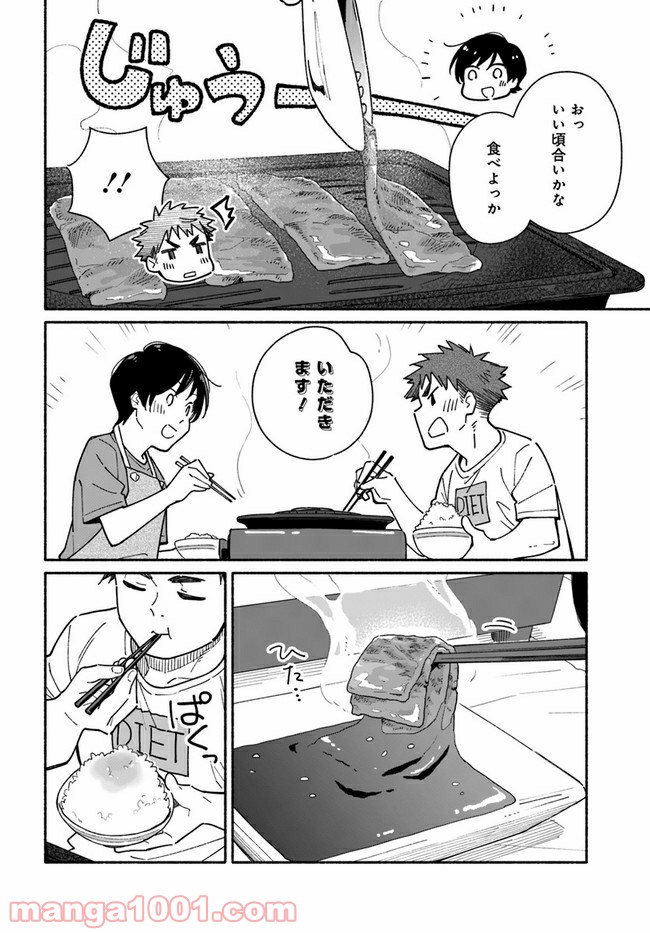 合鍵くんと幸せごはん - 第7話 - Page 8