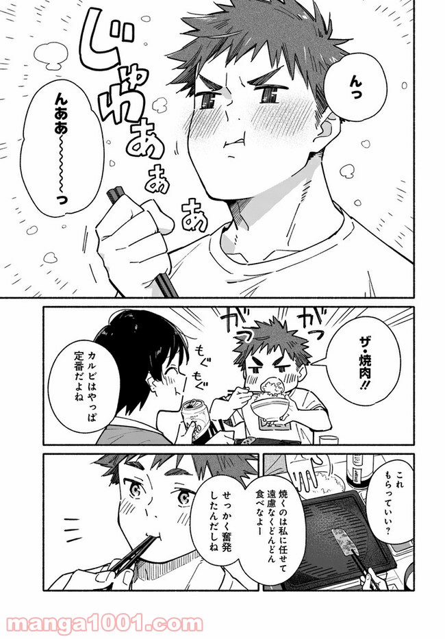 合鍵くんと幸せごはん - 第7話 - Page 9