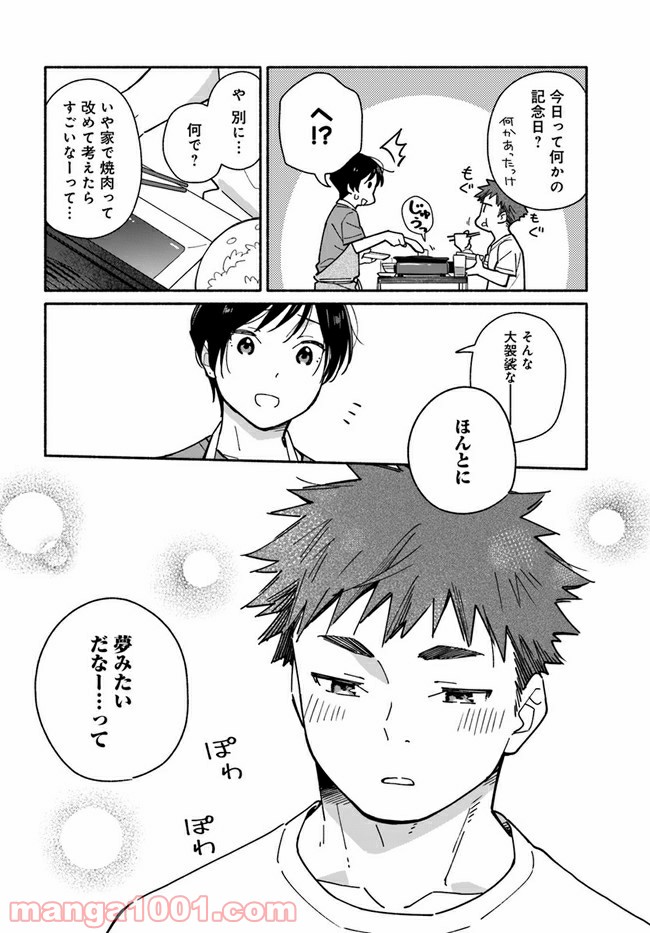 合鍵くんと幸せごはん - 第7話 - Page 10