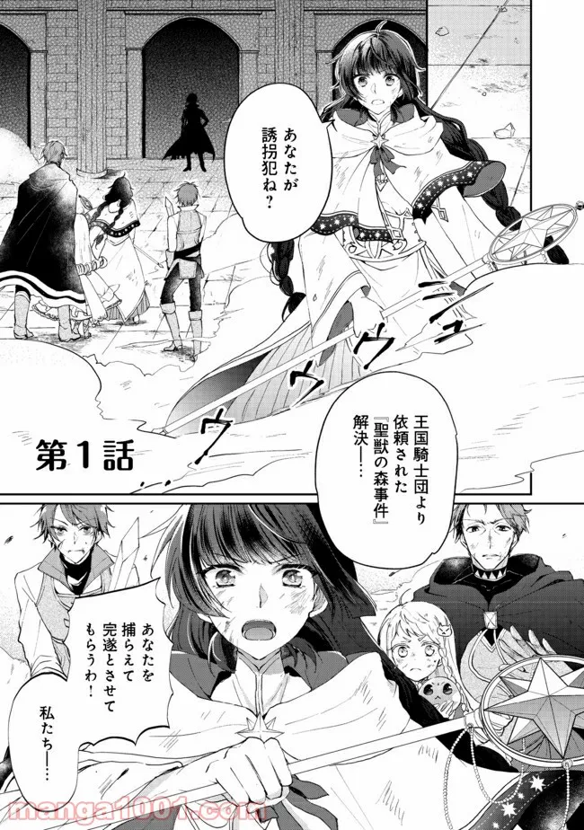 合鍵くんと幸せごはん - 第8話 - Page 1