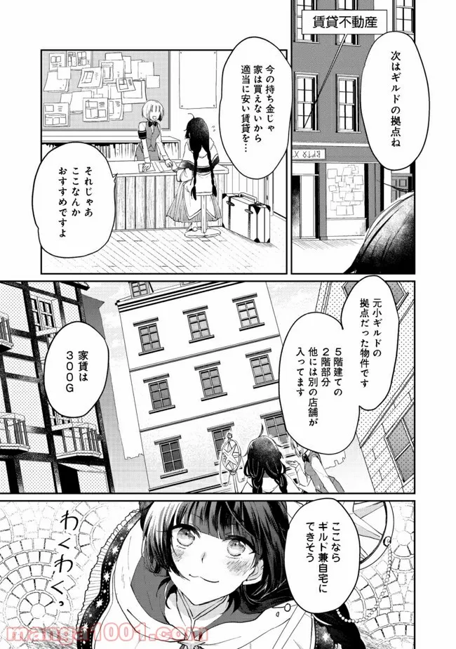 合鍵くんと幸せごはん - 第8話 - Page 11