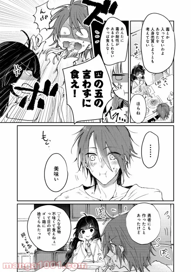 合鍵くんと幸せごはん - 第8話 - Page 21