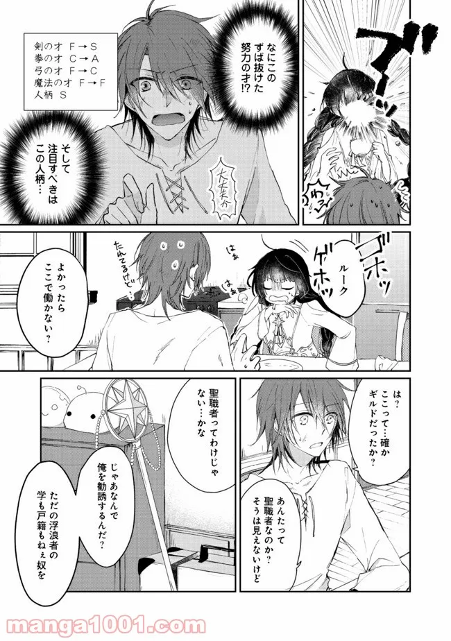 合鍵くんと幸せごはん - 第8話 - Page 23