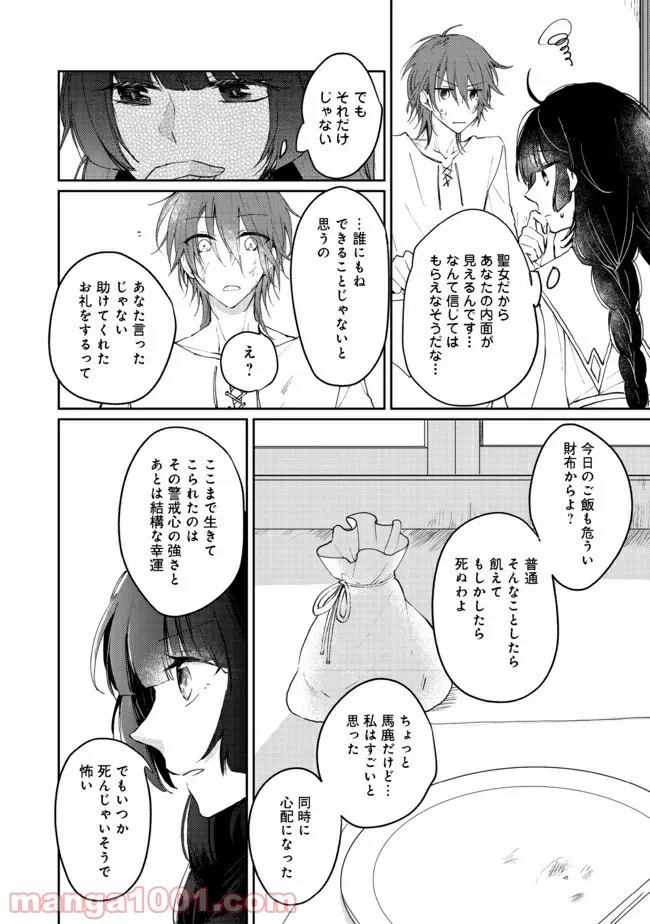 合鍵くんと幸せごはん - 第8話 - Page 24