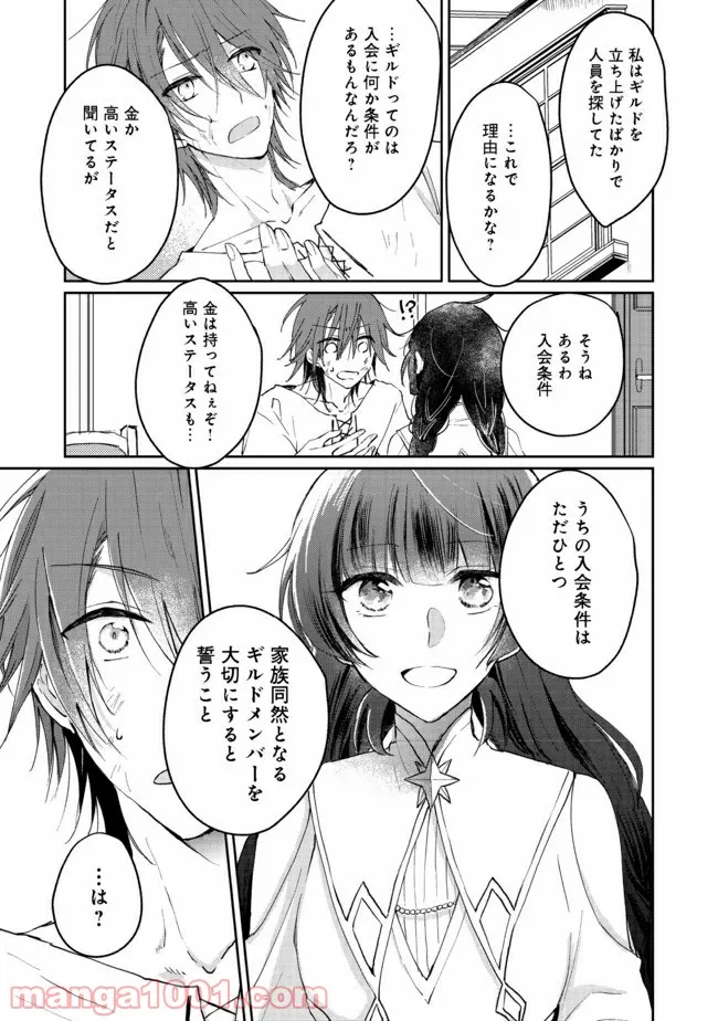 合鍵くんと幸せごはん - 第8話 - Page 25