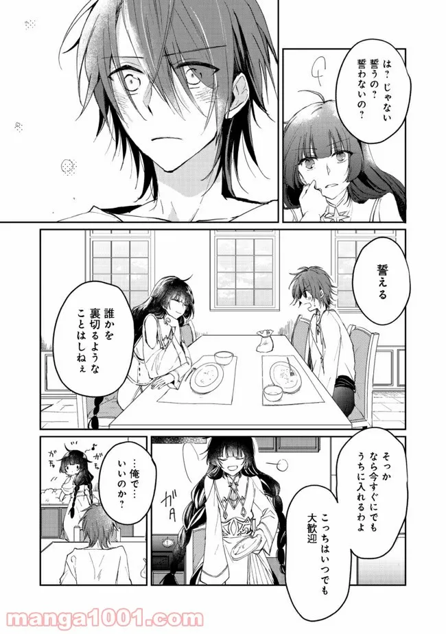 合鍵くんと幸せごはん - 第8話 - Page 26