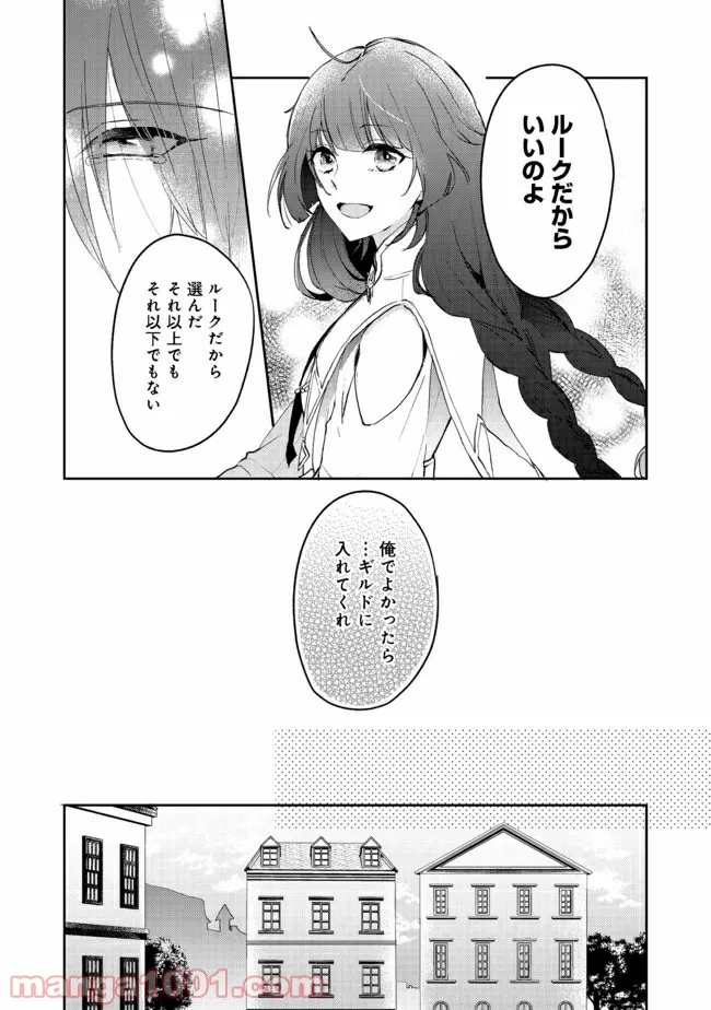 合鍵くんと幸せごはん - 第8話 - Page 27