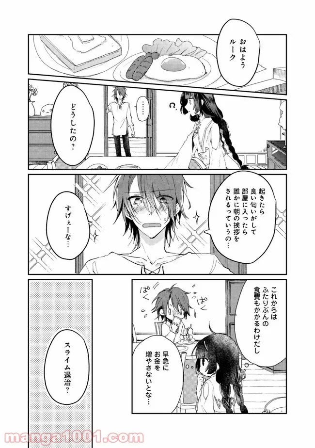 合鍵くんと幸せごはん - 第8話 - Page 28