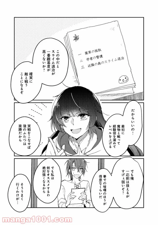 合鍵くんと幸せごはん - 第8話 - Page 29