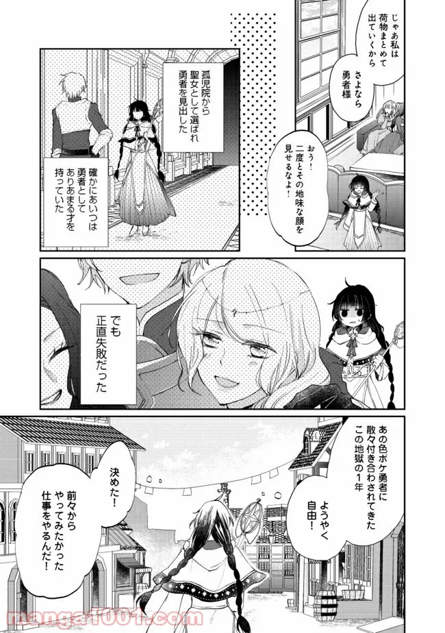 合鍵くんと幸せごはん - 第8話 - Page 7