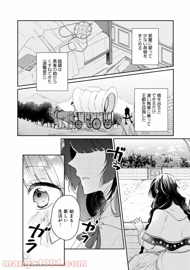 合鍵くんと幸せごはん - 第8話 - Page 8