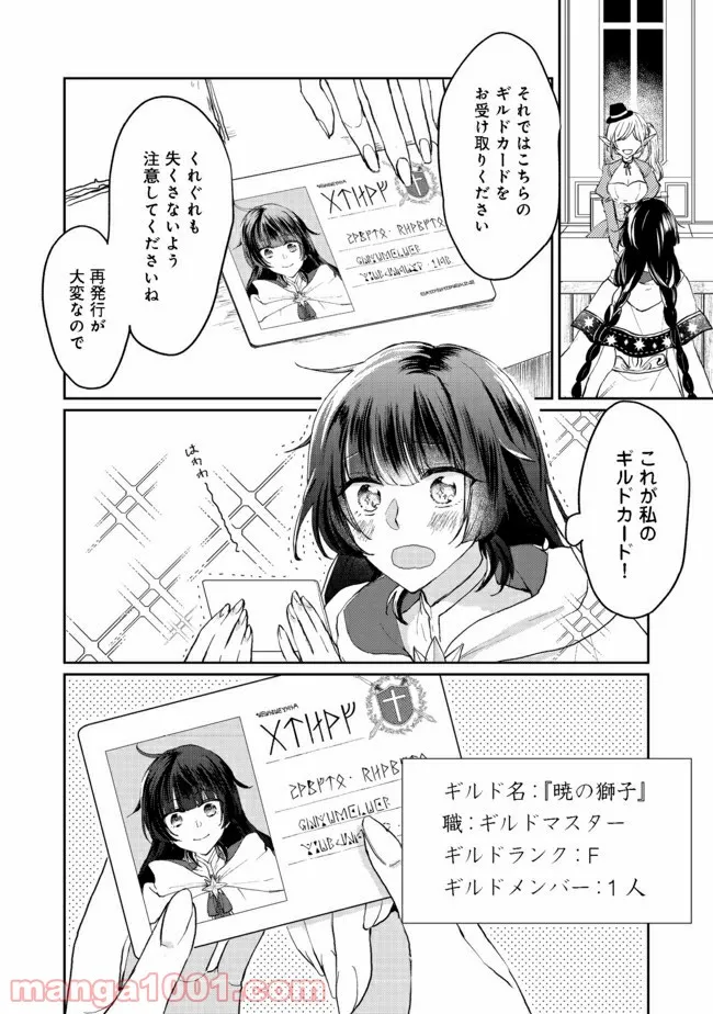 合鍵くんと幸せごはん - 第8話 - Page 10