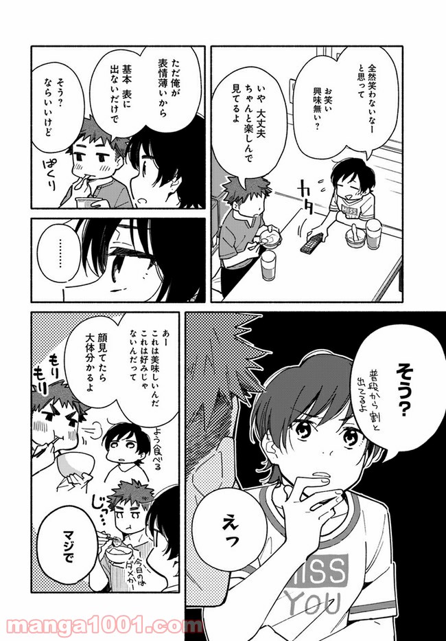 合鍵くんと幸せごはん 第8.5話 - Trang 2