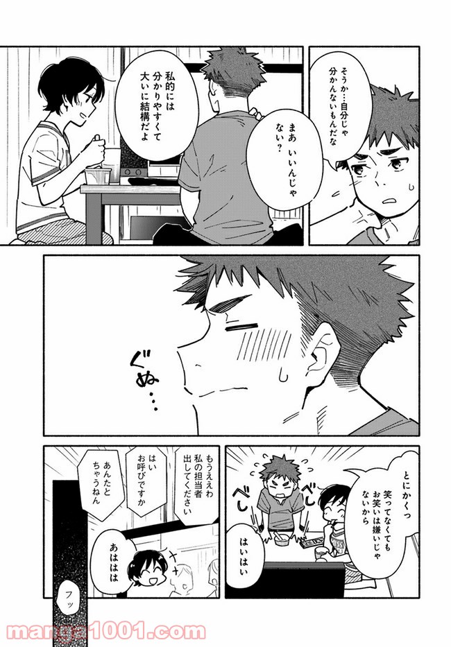 合鍵くんと幸せごはん 第8.5話 - Trang 3