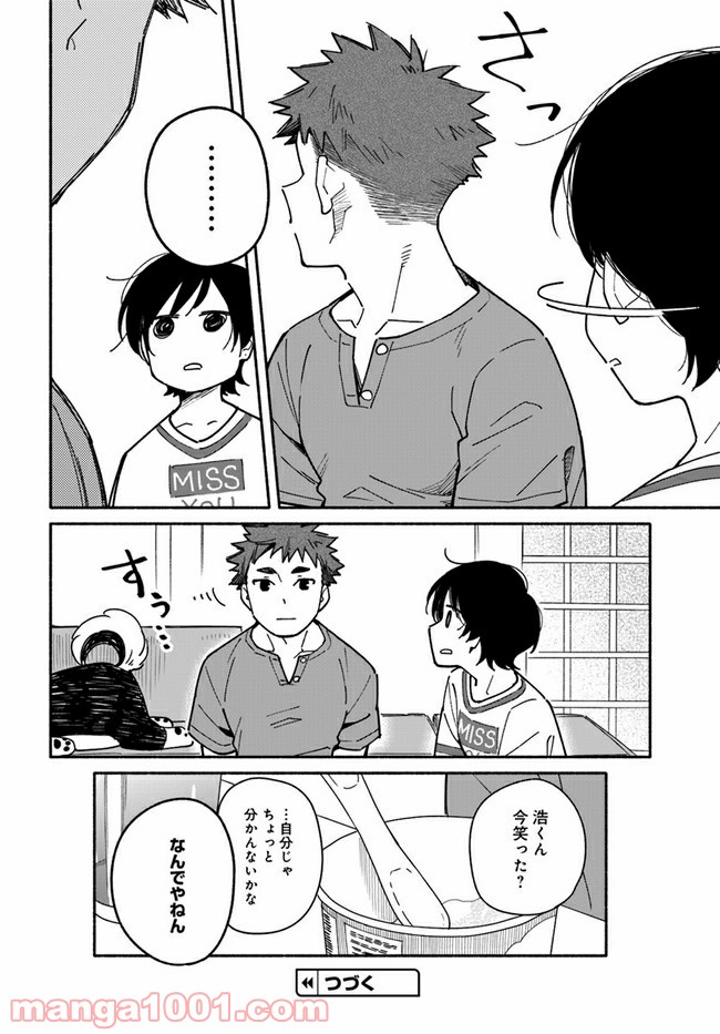 合鍵くんと幸せごはん 第8.5話 - Trang 4