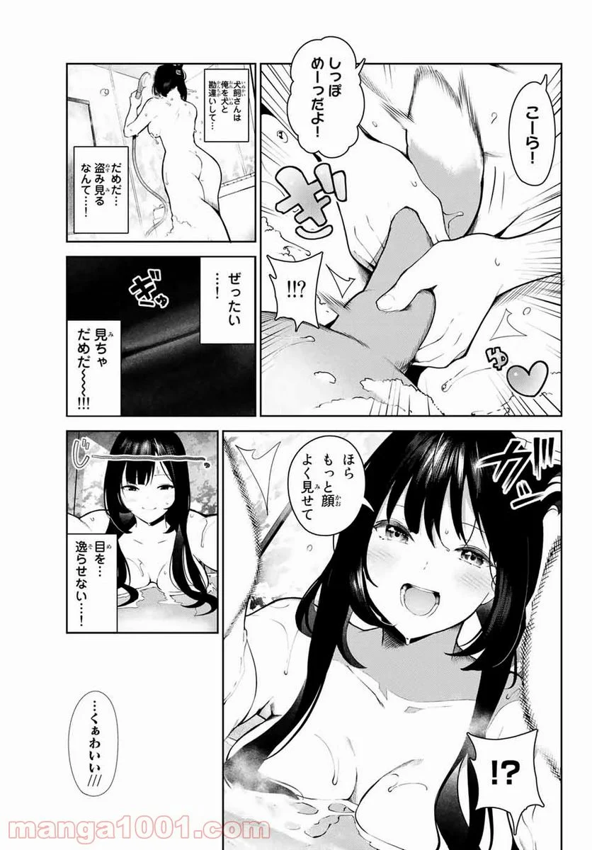 犬になったら好きな人に拾われた。 第1話 - Trang 13