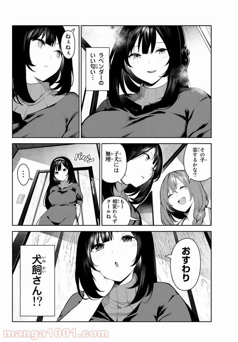 犬になったら好きな人に拾われた。 第1話 - Trang 16
