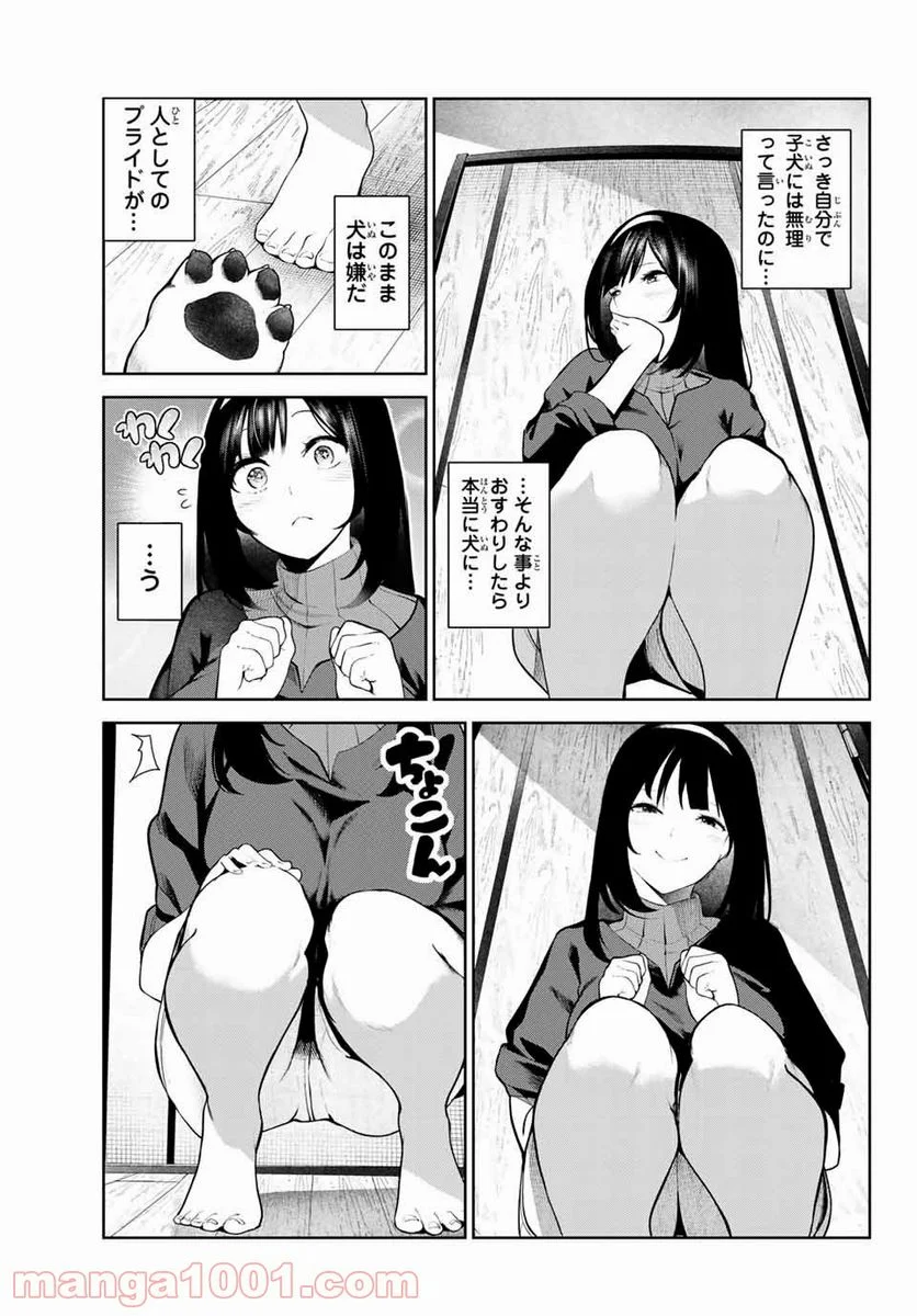 犬になったら好きな人に拾われた。 第1話 - Trang 17