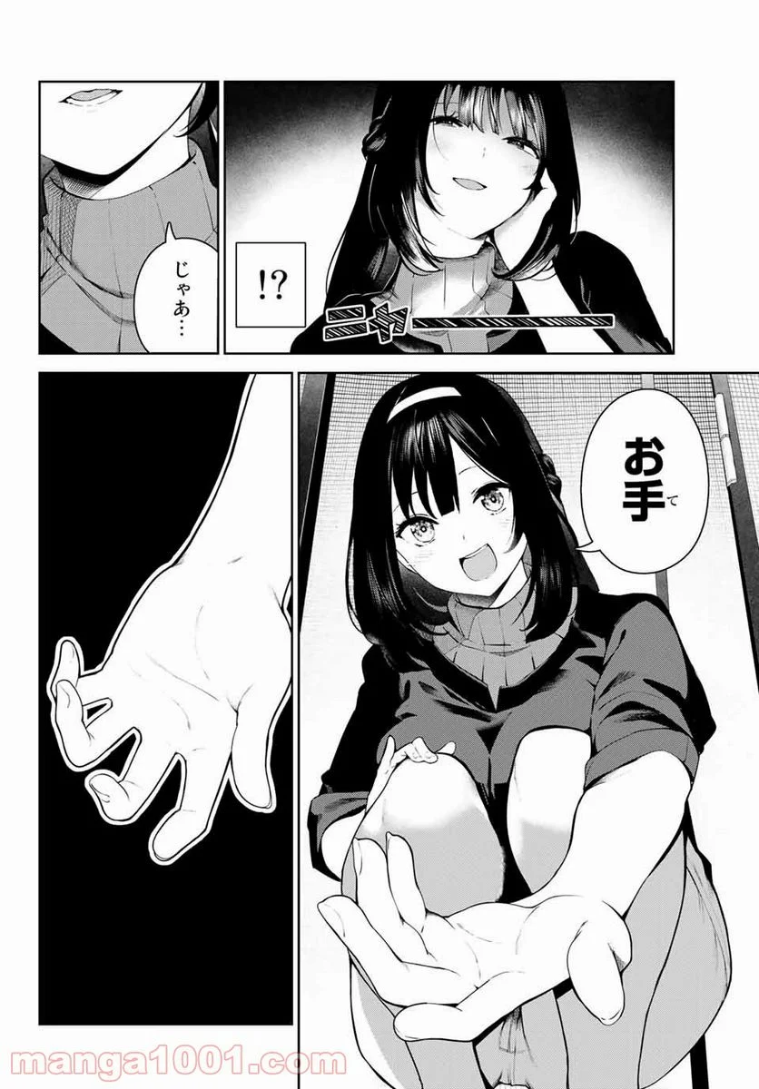犬になったら好きな人に拾われた。 第1話 - Trang 18
