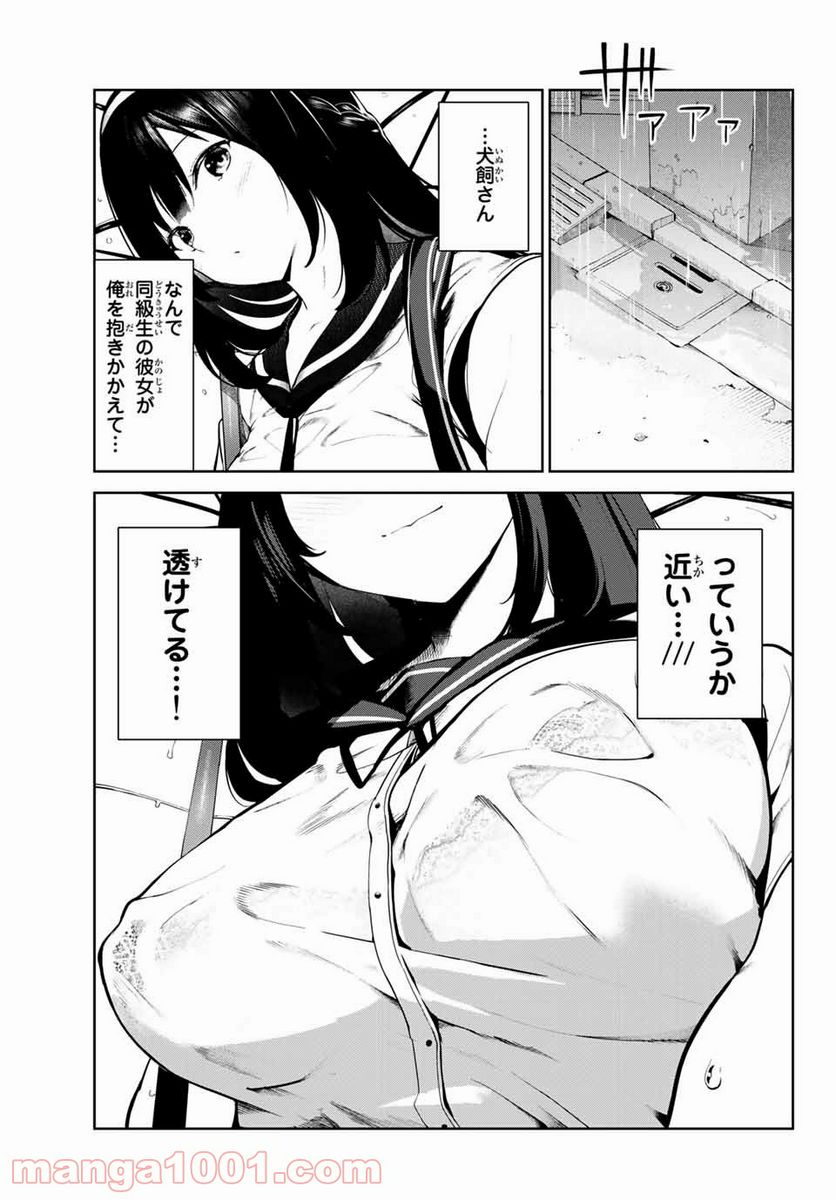 犬になったら好きな人に拾われた。 第1話 - Trang 3