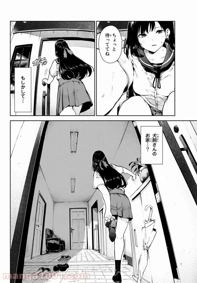 犬になったら好きな人に拾われた。 第1話 - Trang 4