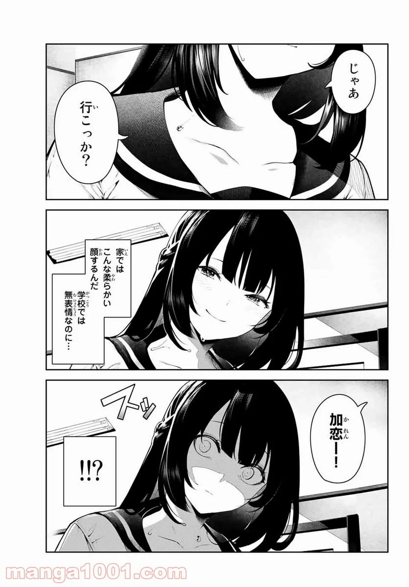 犬になったら好きな人に拾われた。 第1話 - Trang 5