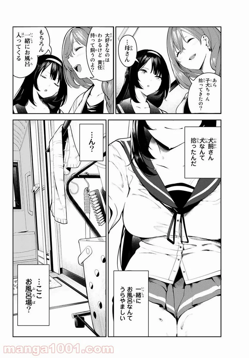 犬になったら好きな人に拾われた。 第1話 - Trang 6