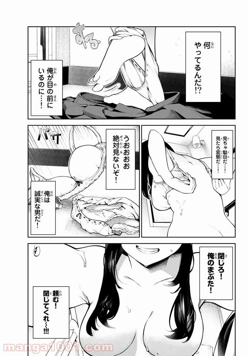 犬になったら好きな人に拾われた。 第1話 - Trang 9