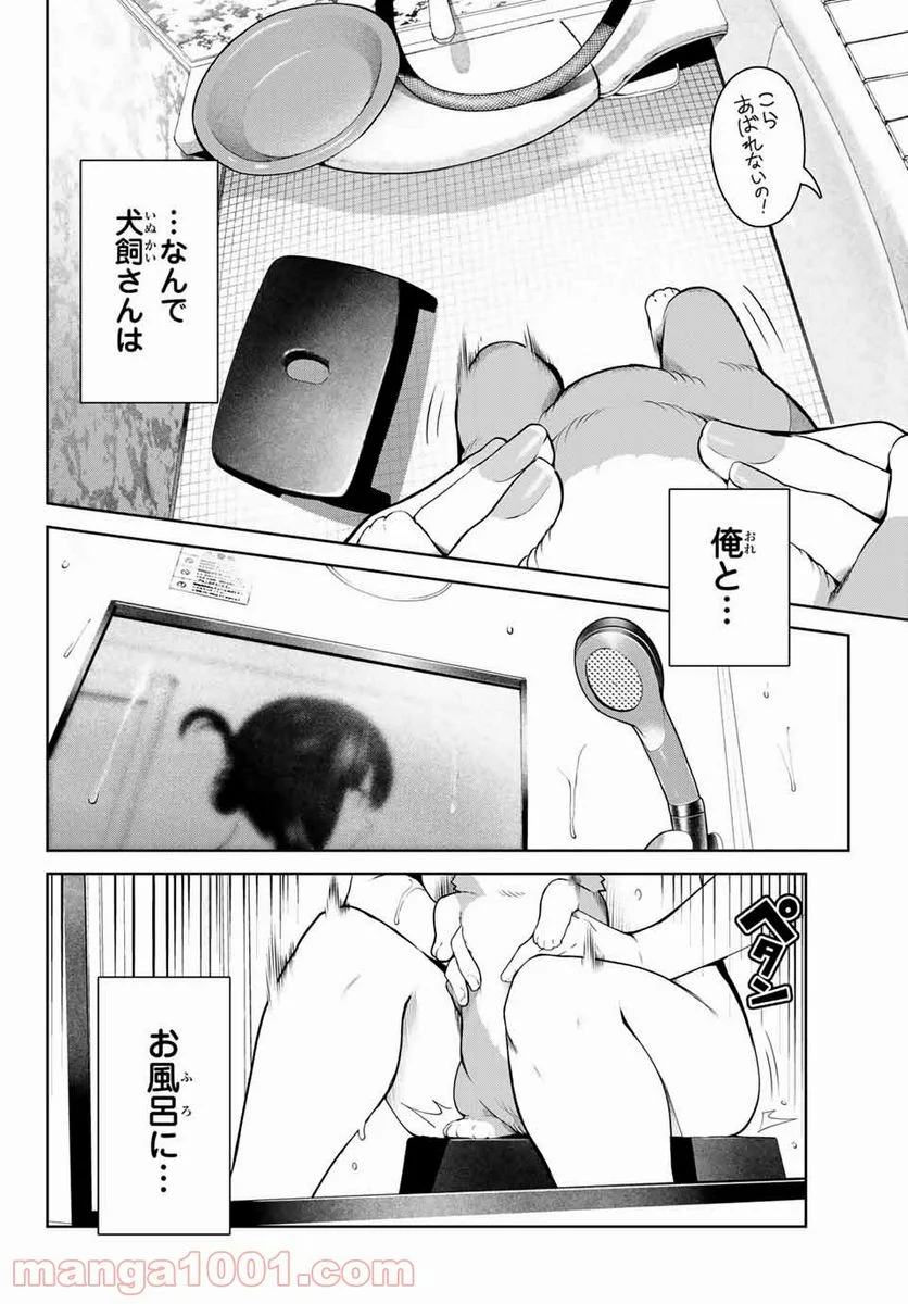犬になったら好きな人に拾われた。 第1話 - Trang 10