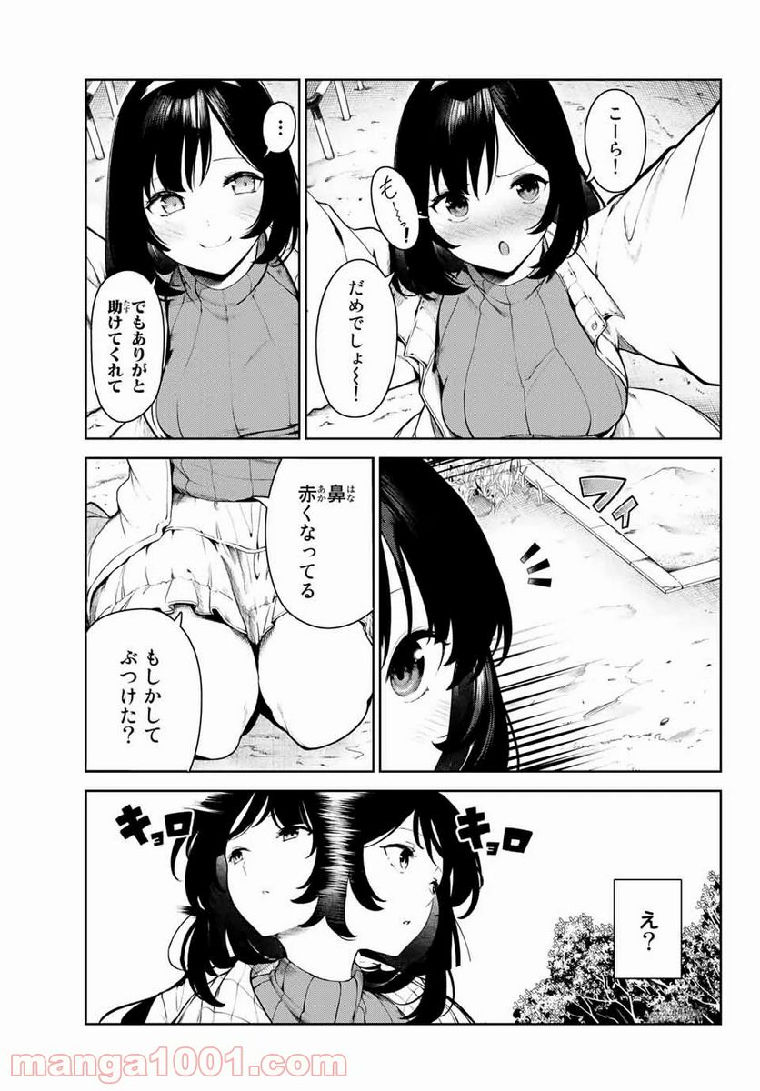 犬になったら好きな人に拾われた。 - 第2話 - Page 11