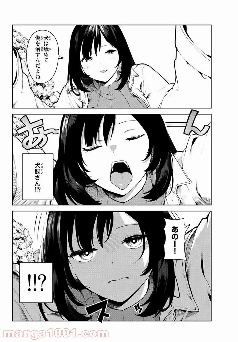 犬になったら好きな人に拾われた。 - 第2話 - Page 12