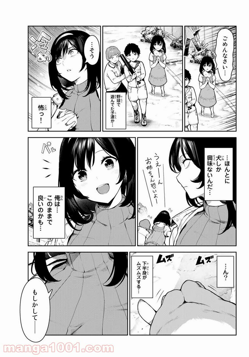 犬になったら好きな人に拾われた。 - 第2話 - Page 13