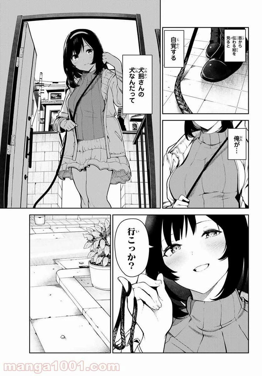 犬になったら好きな人に拾われた。 - 第2話 - Page 5