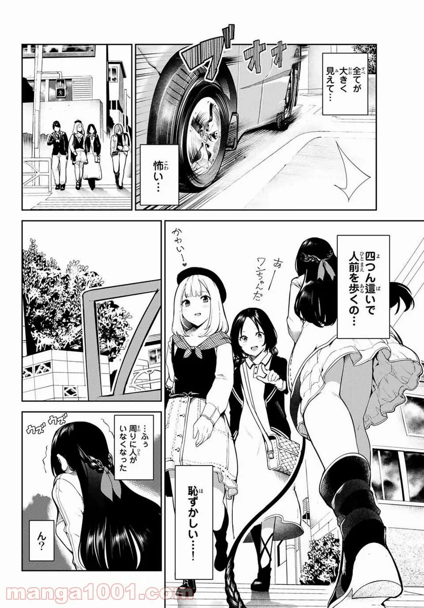 犬になったら好きな人に拾われた。 - 第2話 - Page 6