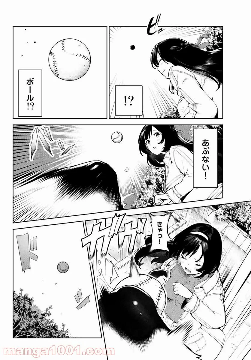 犬になったら好きな人に拾われた。 - 第2話 - Page 8