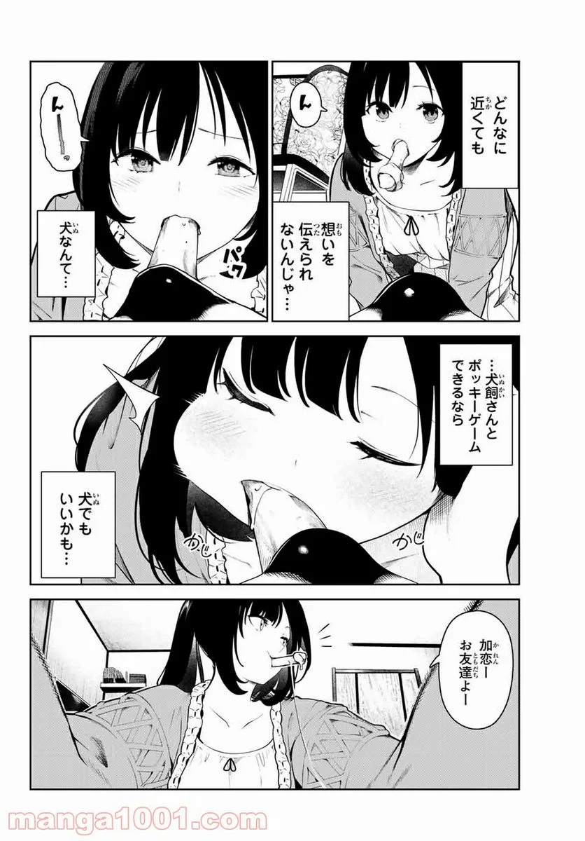 犬になったら好きな人に拾われた。 - 第3話 - Page 2