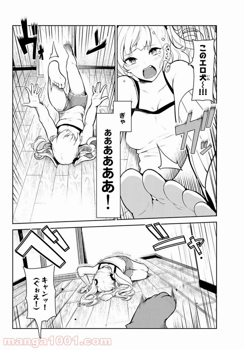 犬になったら好きな人に拾われた。 - 第3話 - Page 16