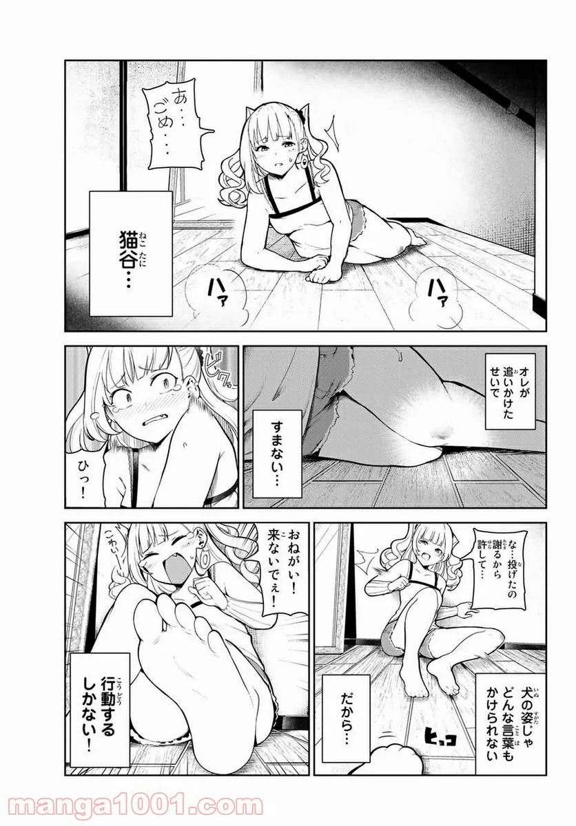 犬になったら好きな人に拾われた。 - 第3話 - Page 17