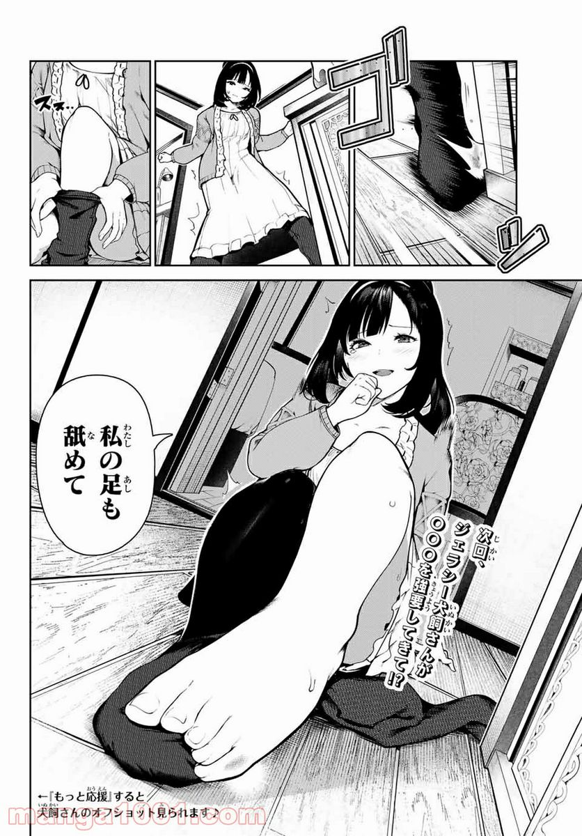 犬になったら好きな人に拾われた。 - 第3話 - Page 20