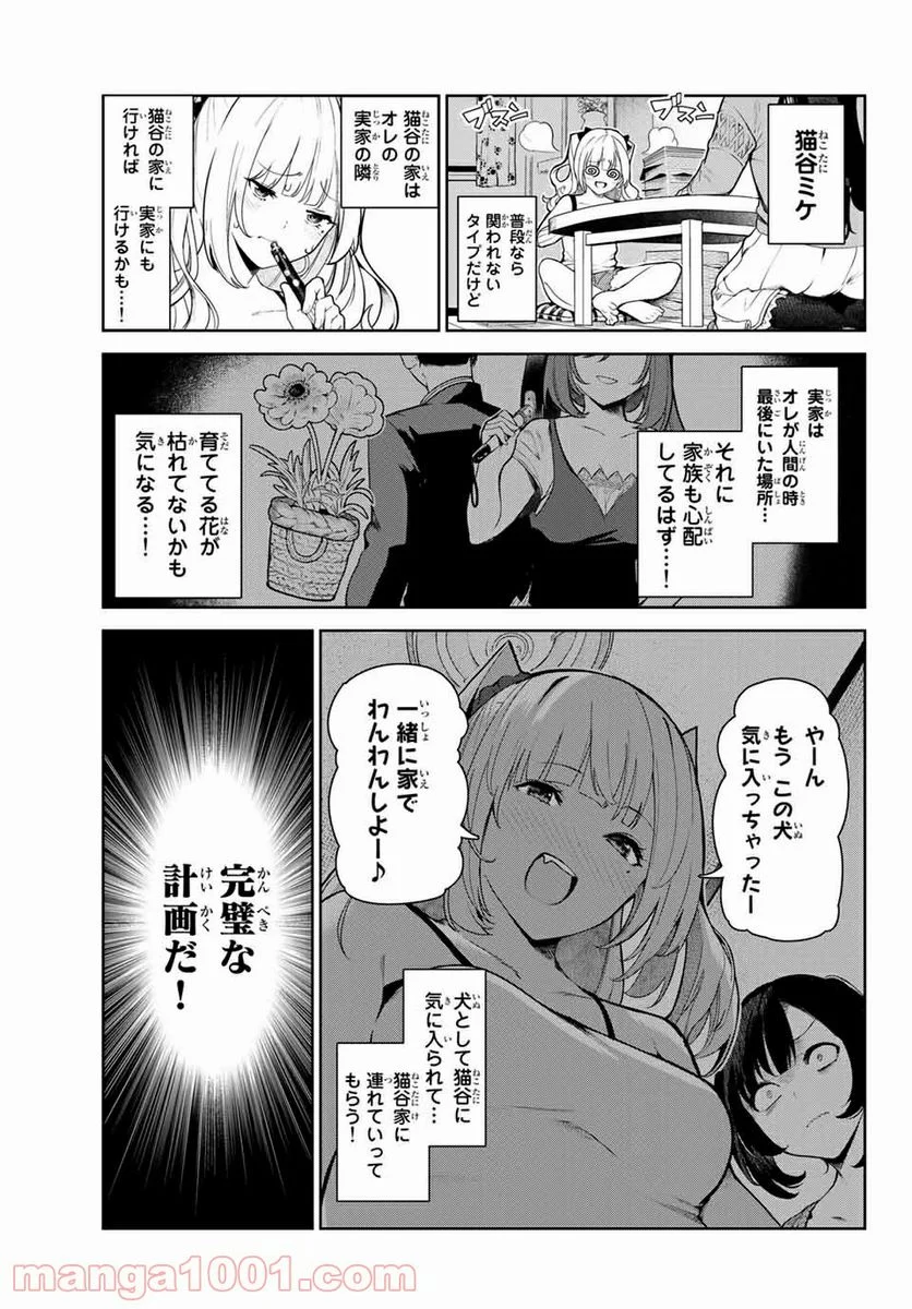 犬になったら好きな人に拾われた。 - 第3話 - Page 5